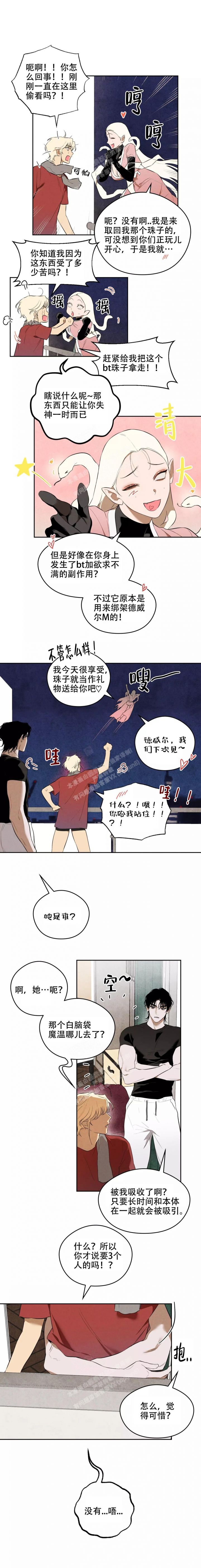 英雄的男友漫画,第6话5图