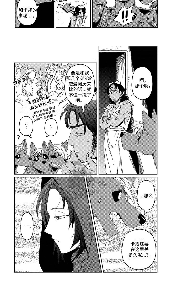 三头地狱犬小说漫画,第11话4图