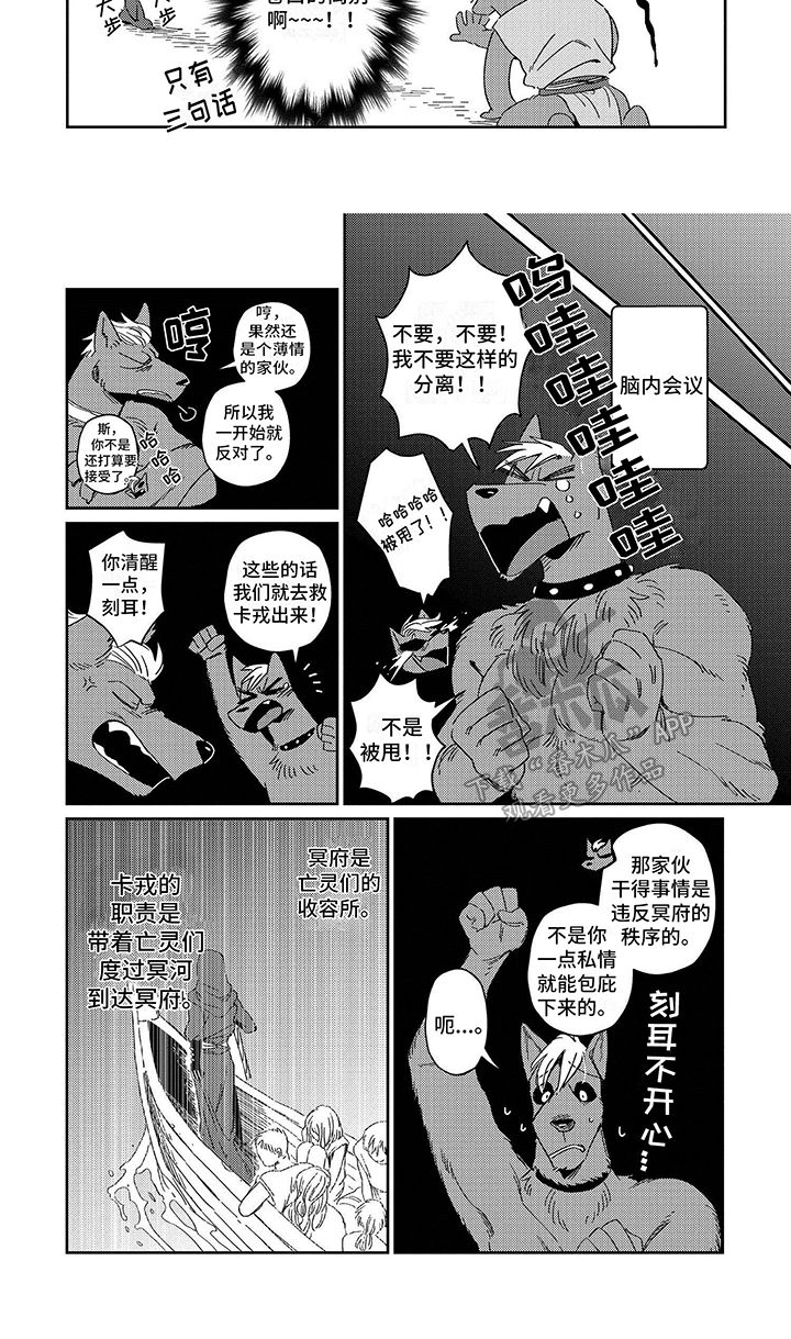 保卫萝卜4里的三头地狱犬漫画,第9话1图