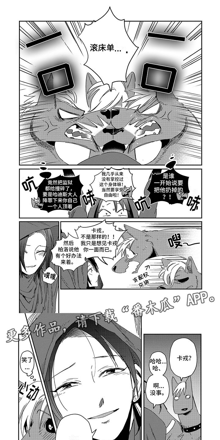 三头地狱犬名字漫画,第10话2图