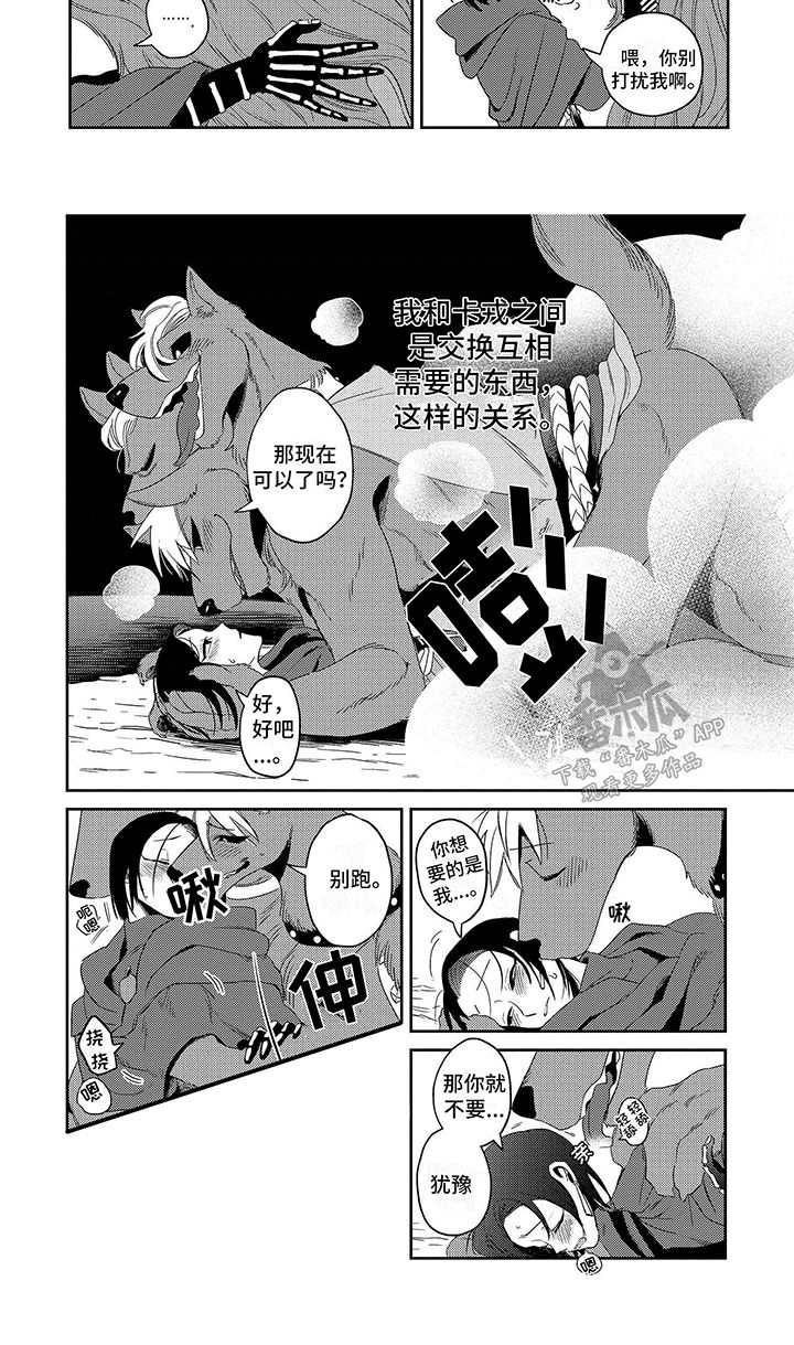 三头地狱犬名字漫画,第4话4图