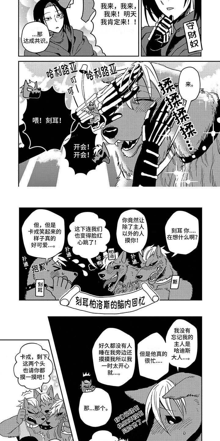 三头地狱犬帅气图片漫画,第3话2图