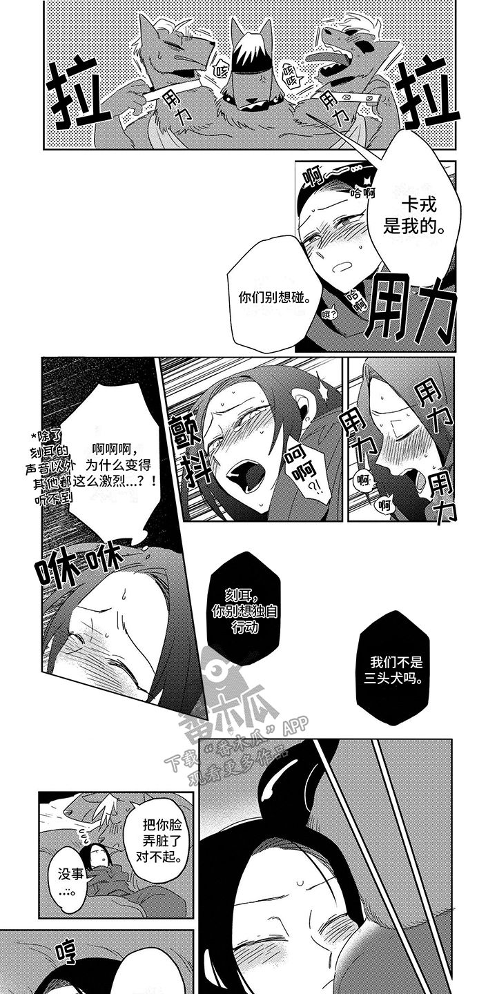 三头地狱犬是什么狗漫画,第6话1图