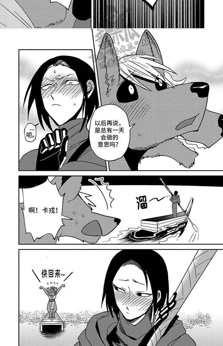 三头地狱犬是什么狗漫画,第4话3图