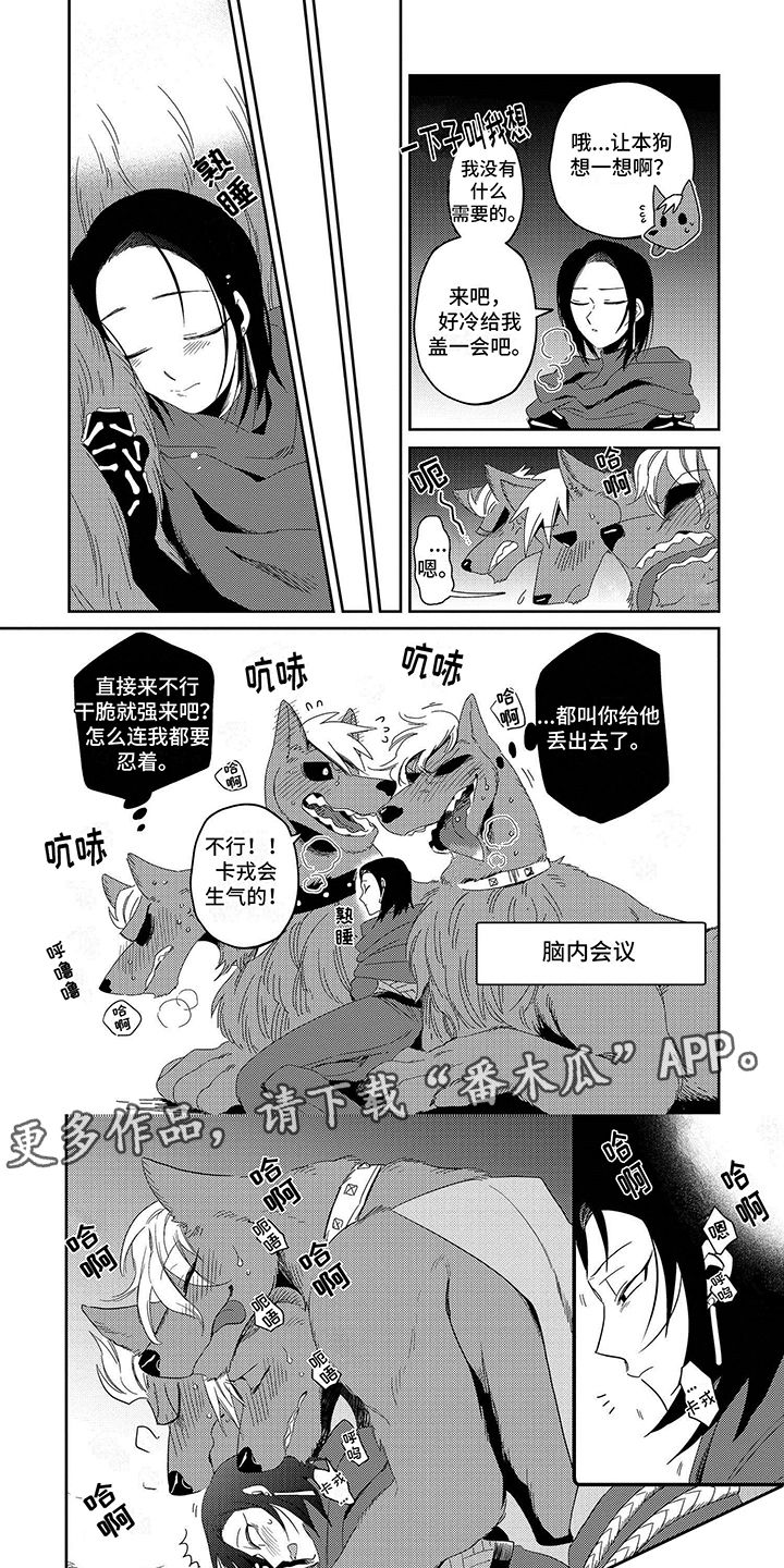 三头地狱犬游戏漫画,第5话4图