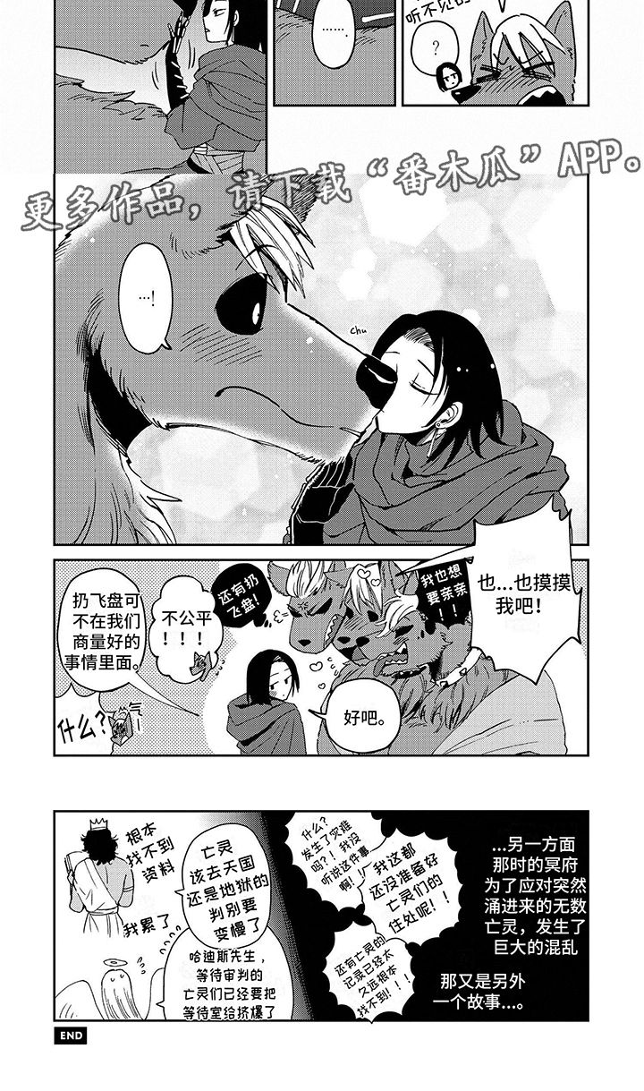 三头地狱犬性格漫画,第4话1图