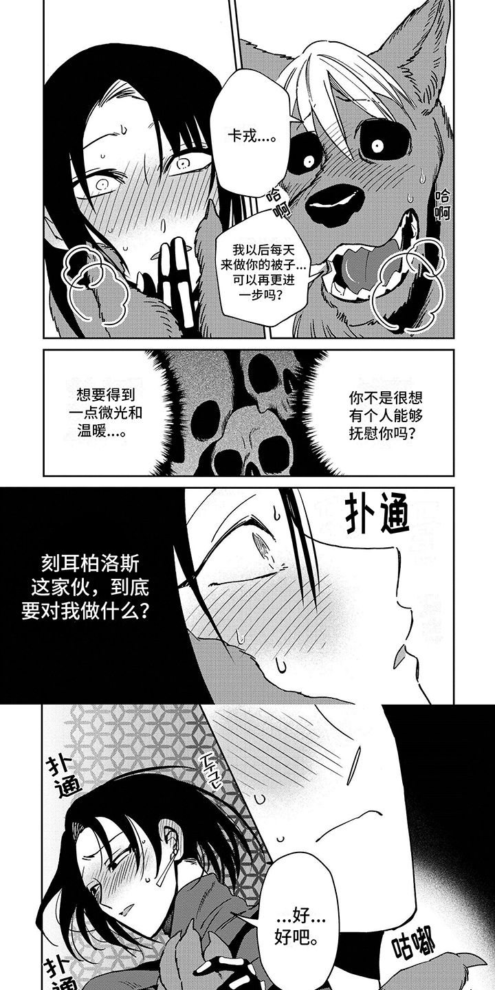 三头地狱犬是什么犬漫画,第3话2图