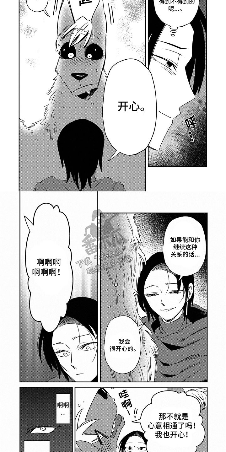 三头地狱犬的三大属性漫画,第8话3图