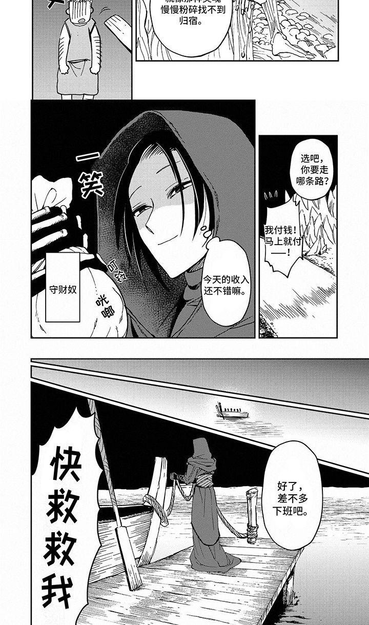 三头地狱犬帅气图片漫画,第1话5图