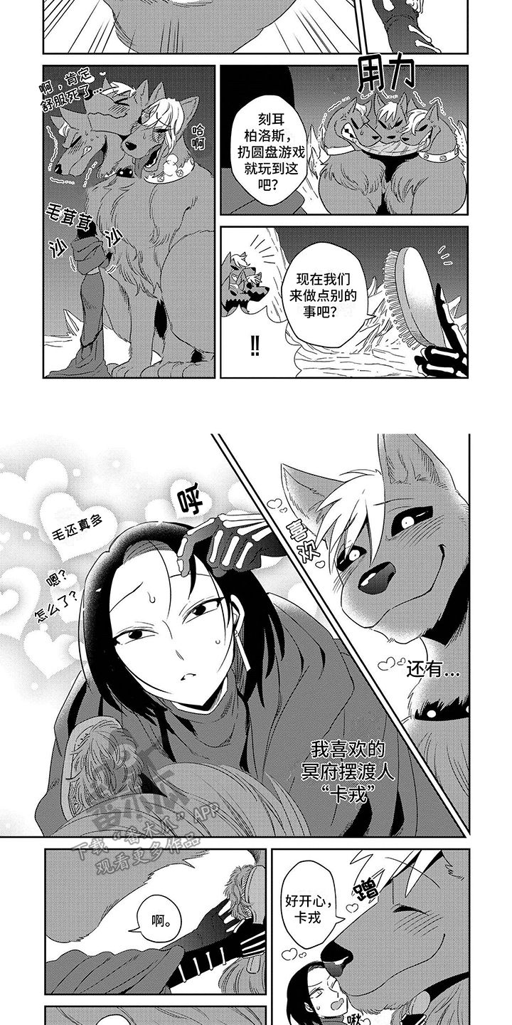 三头地狱犬的图片漫画,第4话3图