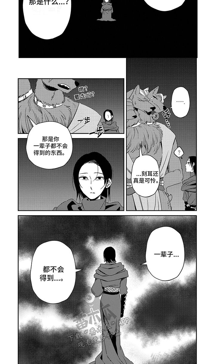 三头地狱犬奇幻驾驭书漫画,第7话1图