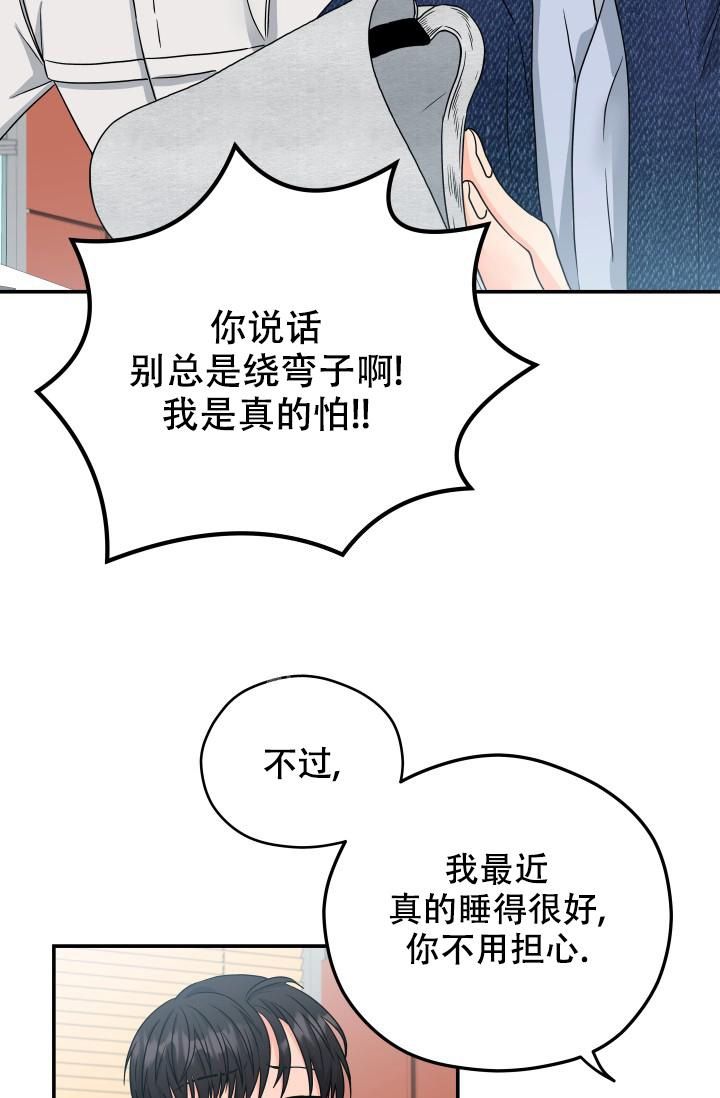  神秘配送漫画,第16话3图