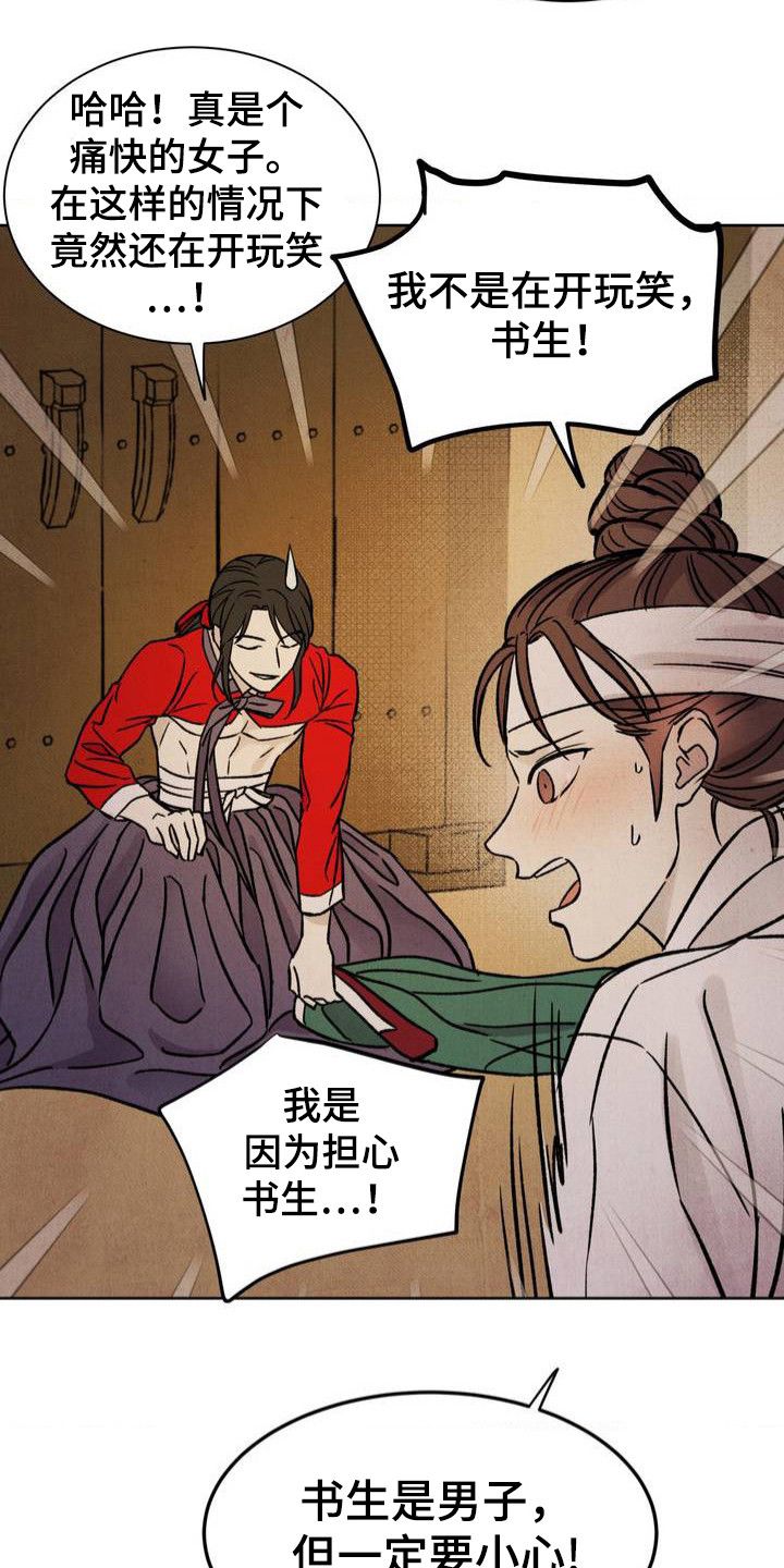 暗行御史柯尔特怎么获得漫画,第3话2图