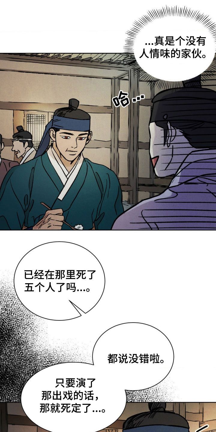 暗行御史花絮漫画,第19话3图