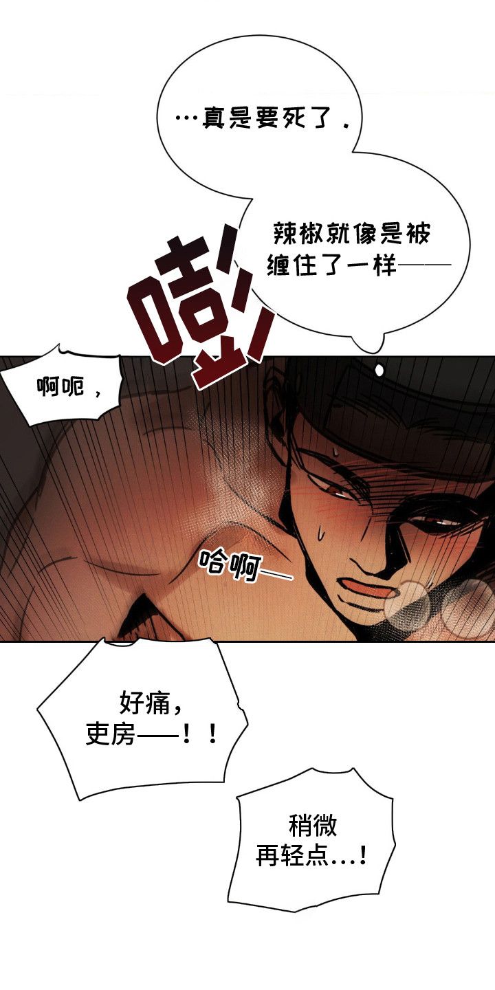 暗行御史免费漫画漫画,第13话1图