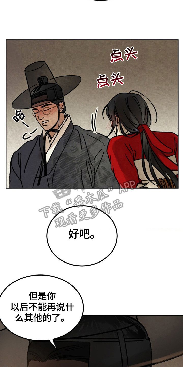 暗行御史免费漫画漫画,第12话2图