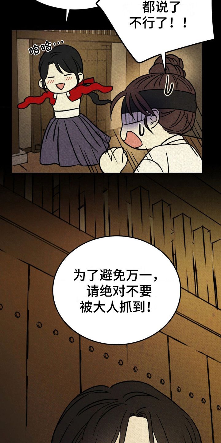 暗行御史小说漫画,第5话1图