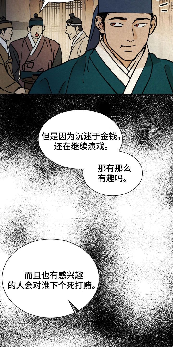 暗行御史花絮漫画,第19话4图