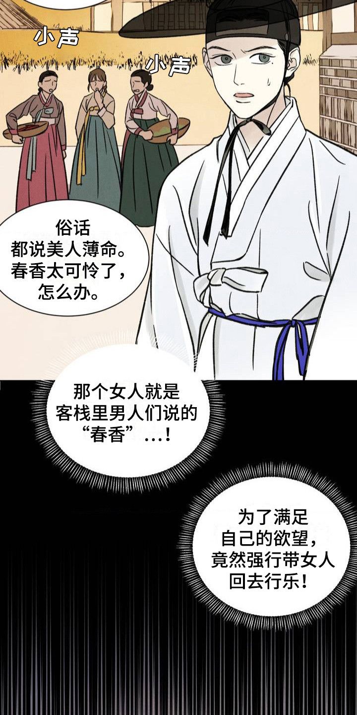 暗行御史小说漫画,第2话5图