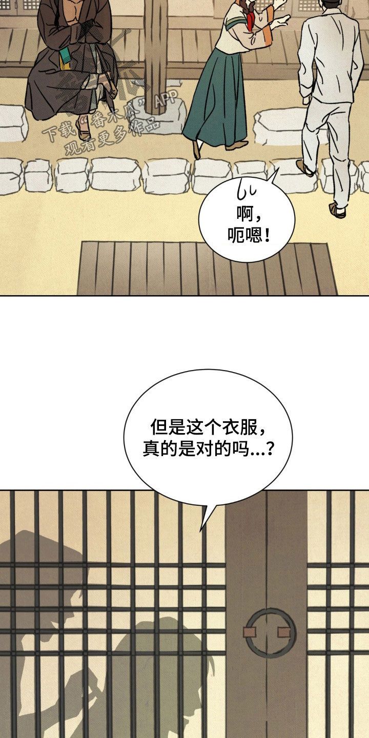 暗行御史柯尔特怎么获得漫画,第27话5图