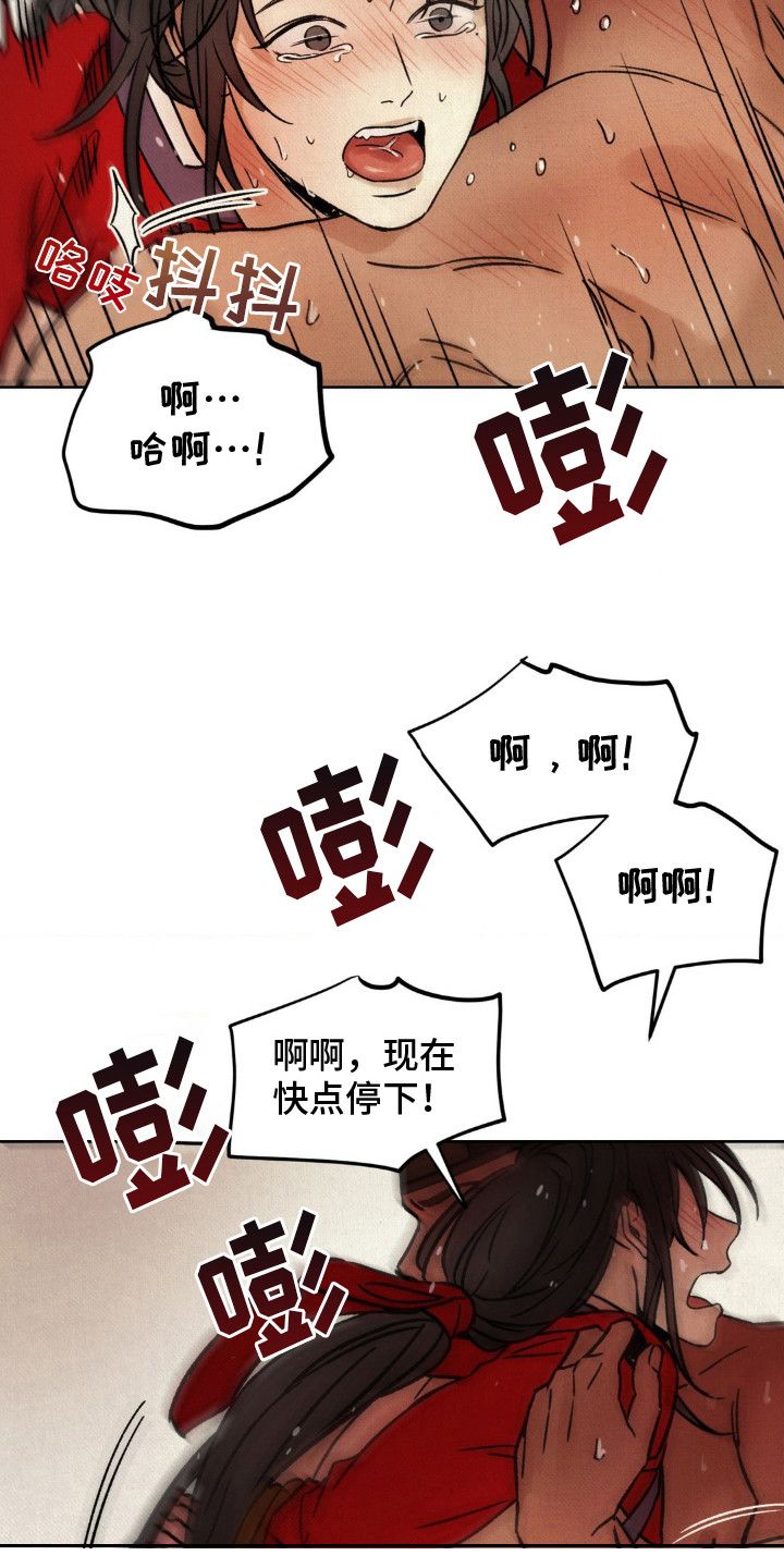 暗行御史小说漫画,第14话2图