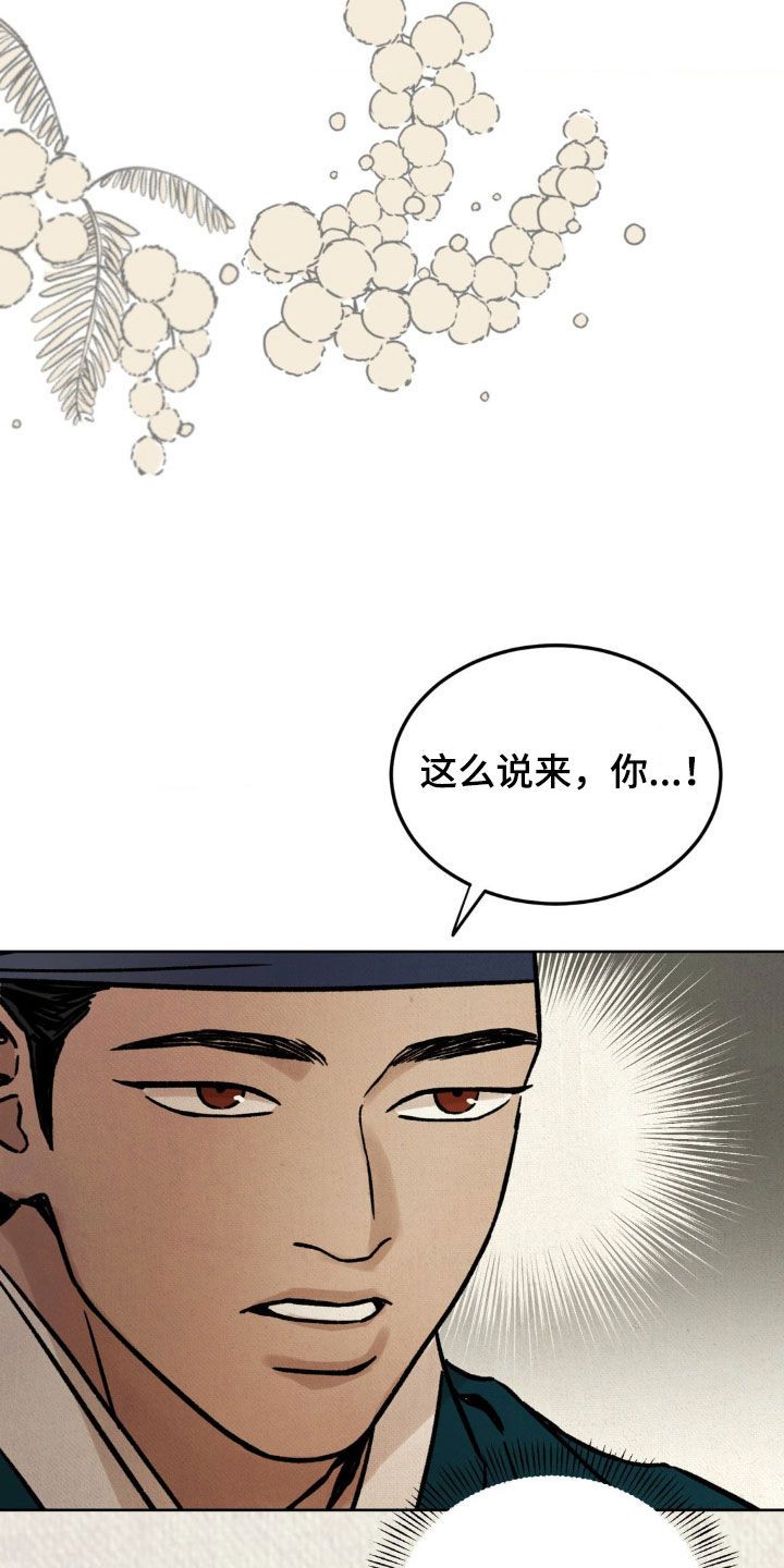 暗行御史动画漫画,第18话1图