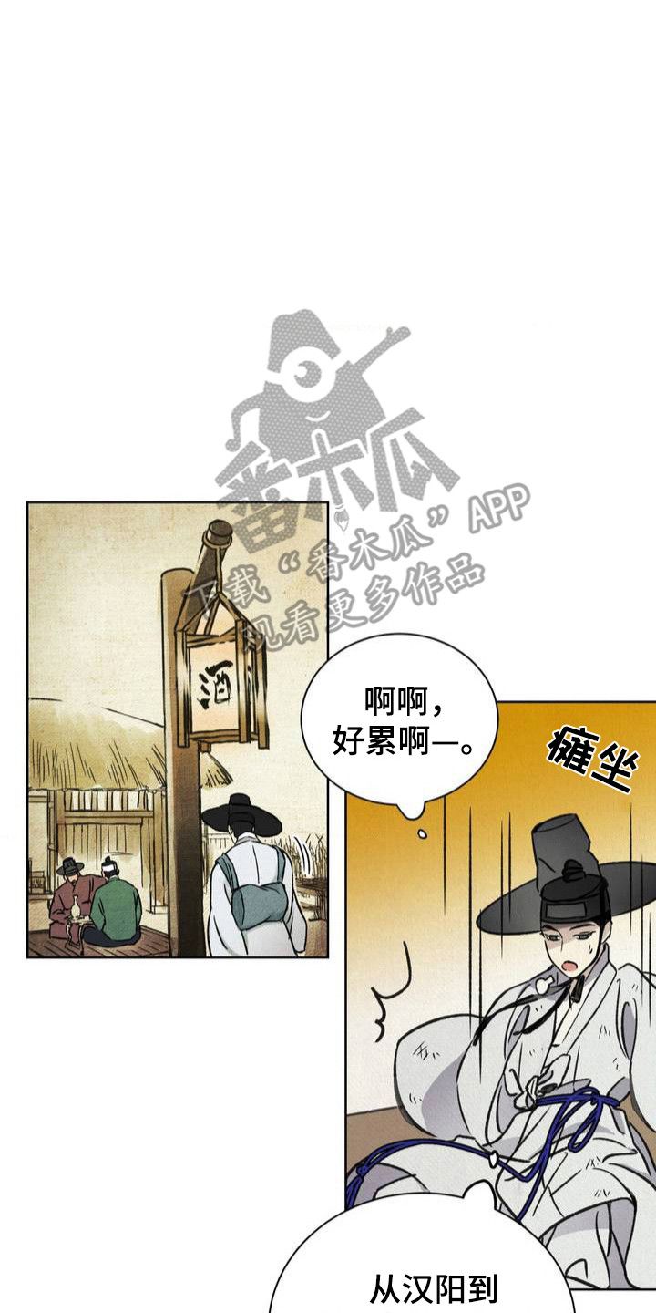 暗行御史柯尔特怎么获得漫画,第1话3图