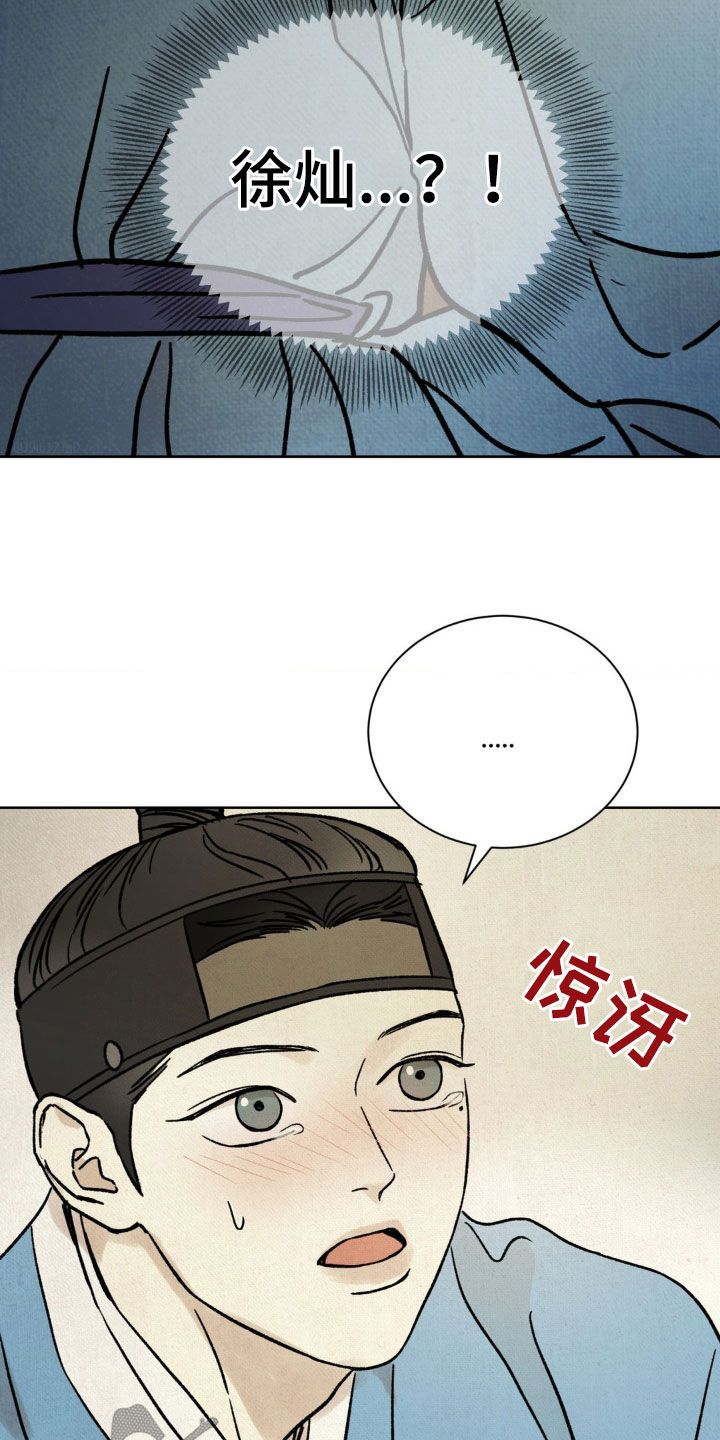 暗行御史免费漫画漫画,第24话3图