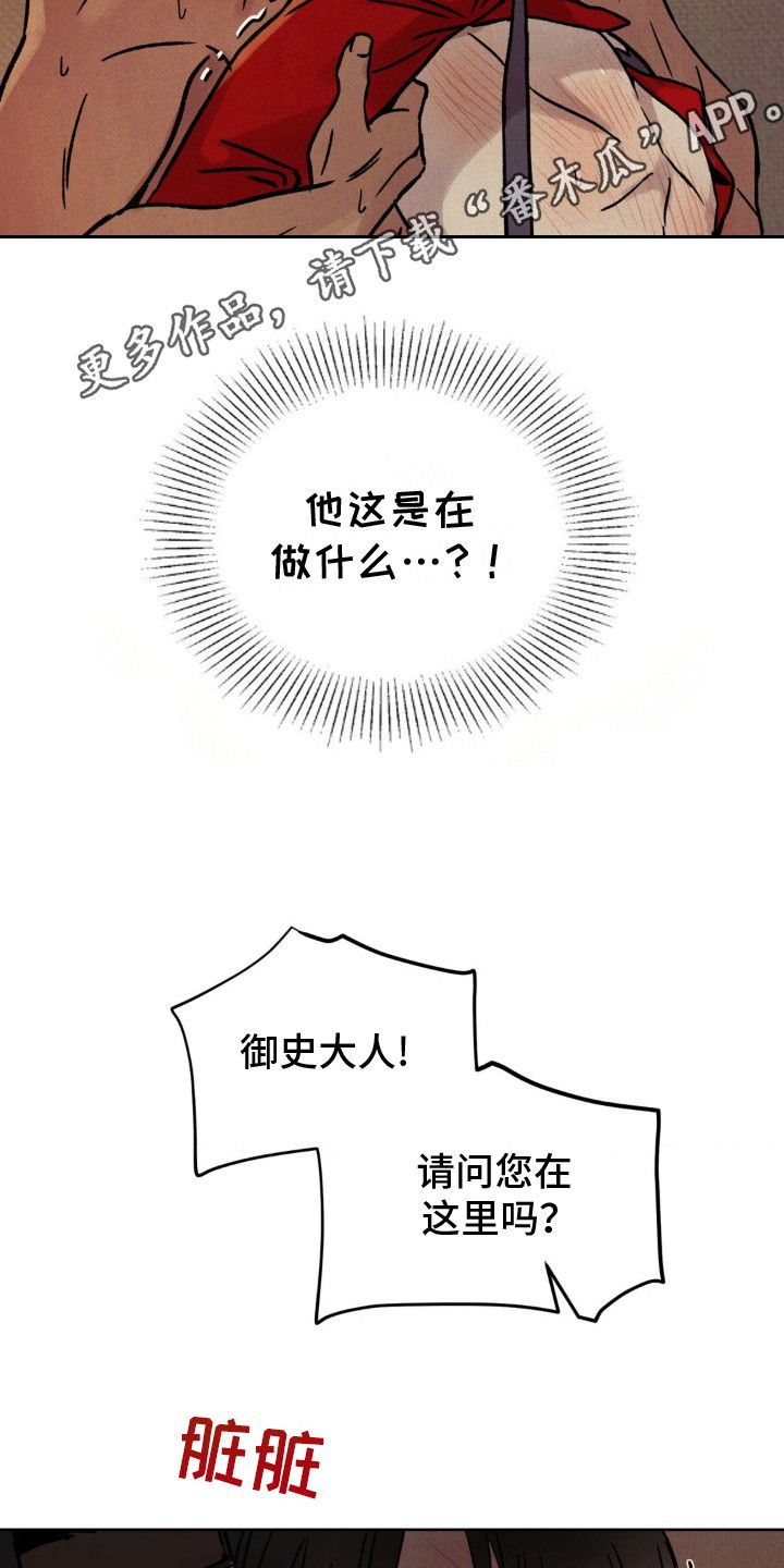 暗行御史免费漫画漫画,第16话5图