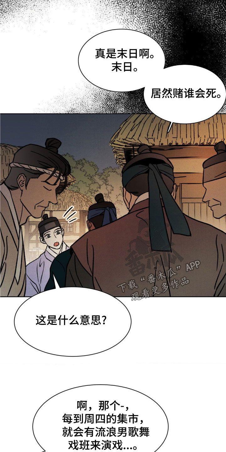 暗行御史花絮漫画,第19话5图