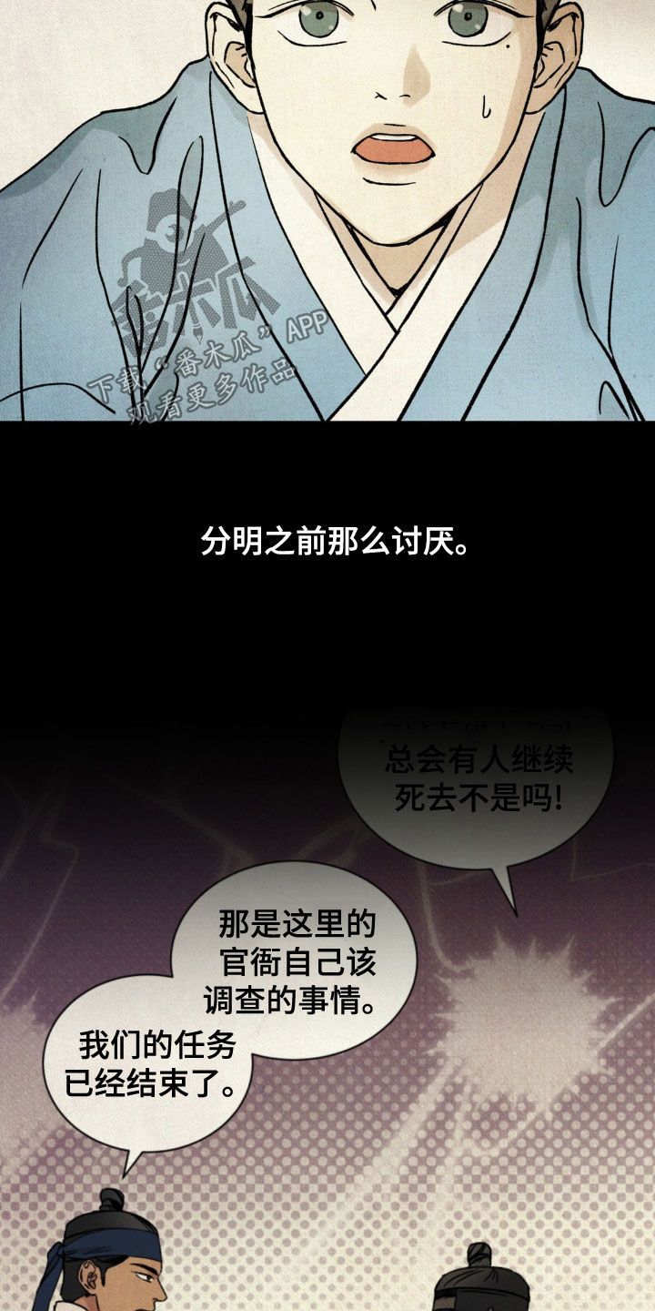 暗行御史小说漫画,第24话5图