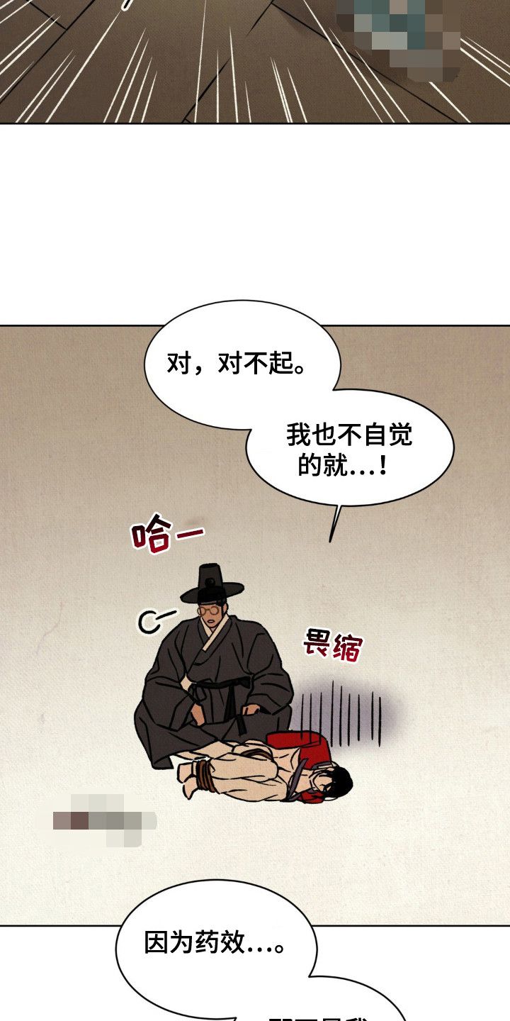 暗行御史韩剧漫画,第11话1图