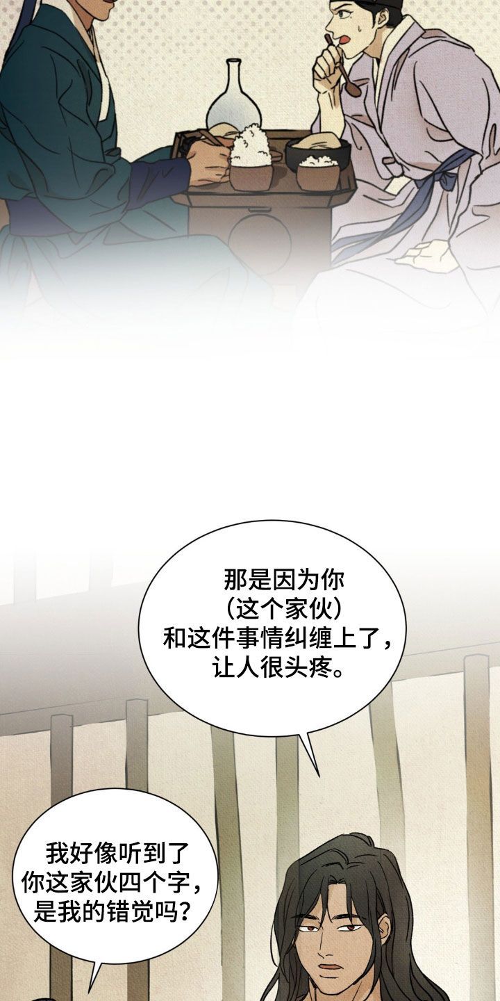 暗行御史小说漫画,第24话1图