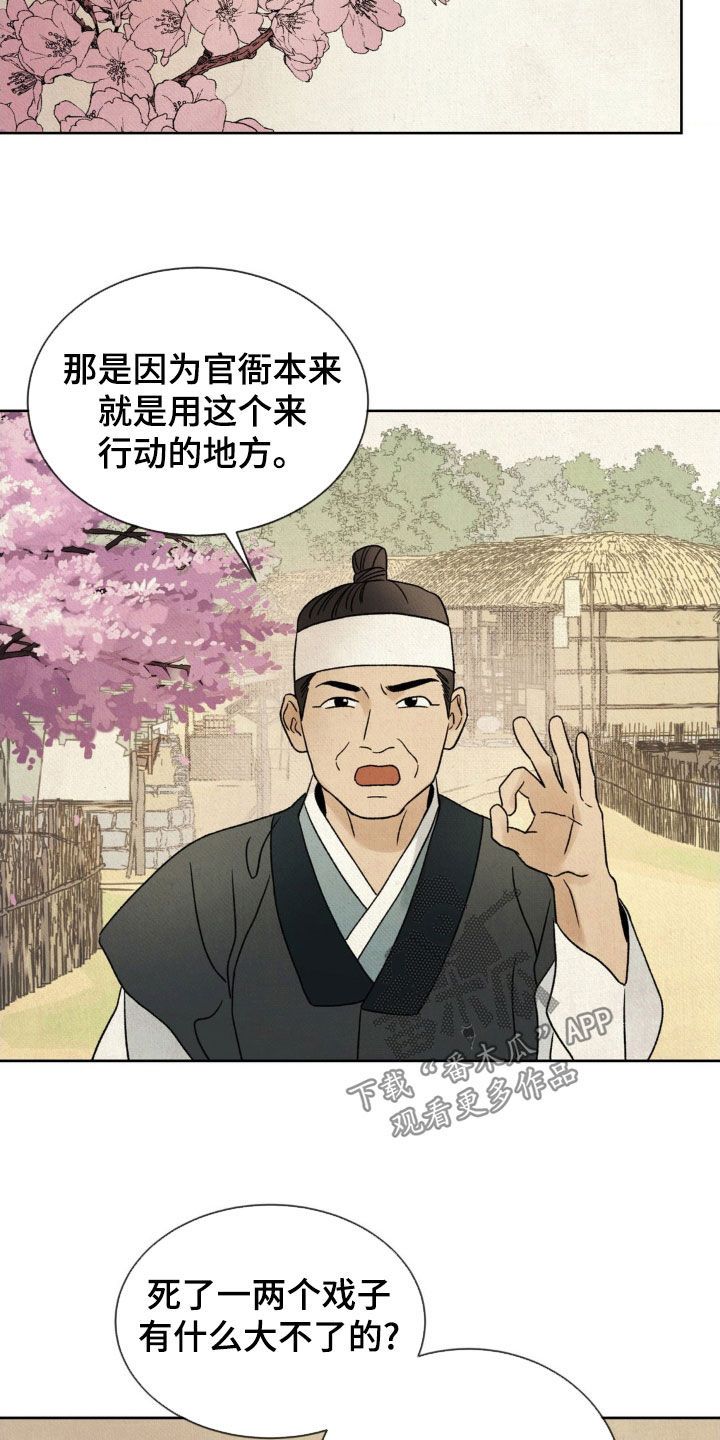 暗行御史小说漫画,第31话3图