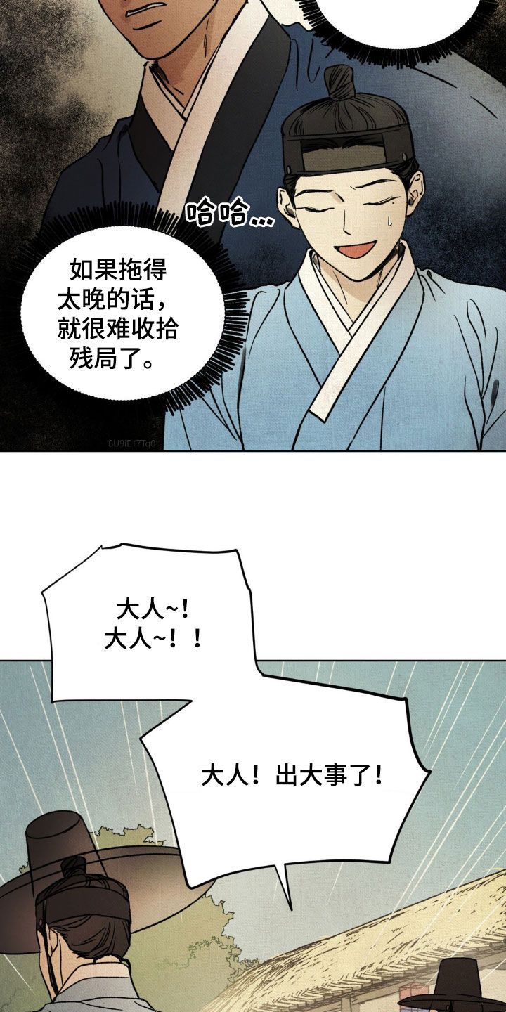 暗行御史韩剧漫画,第22话4图