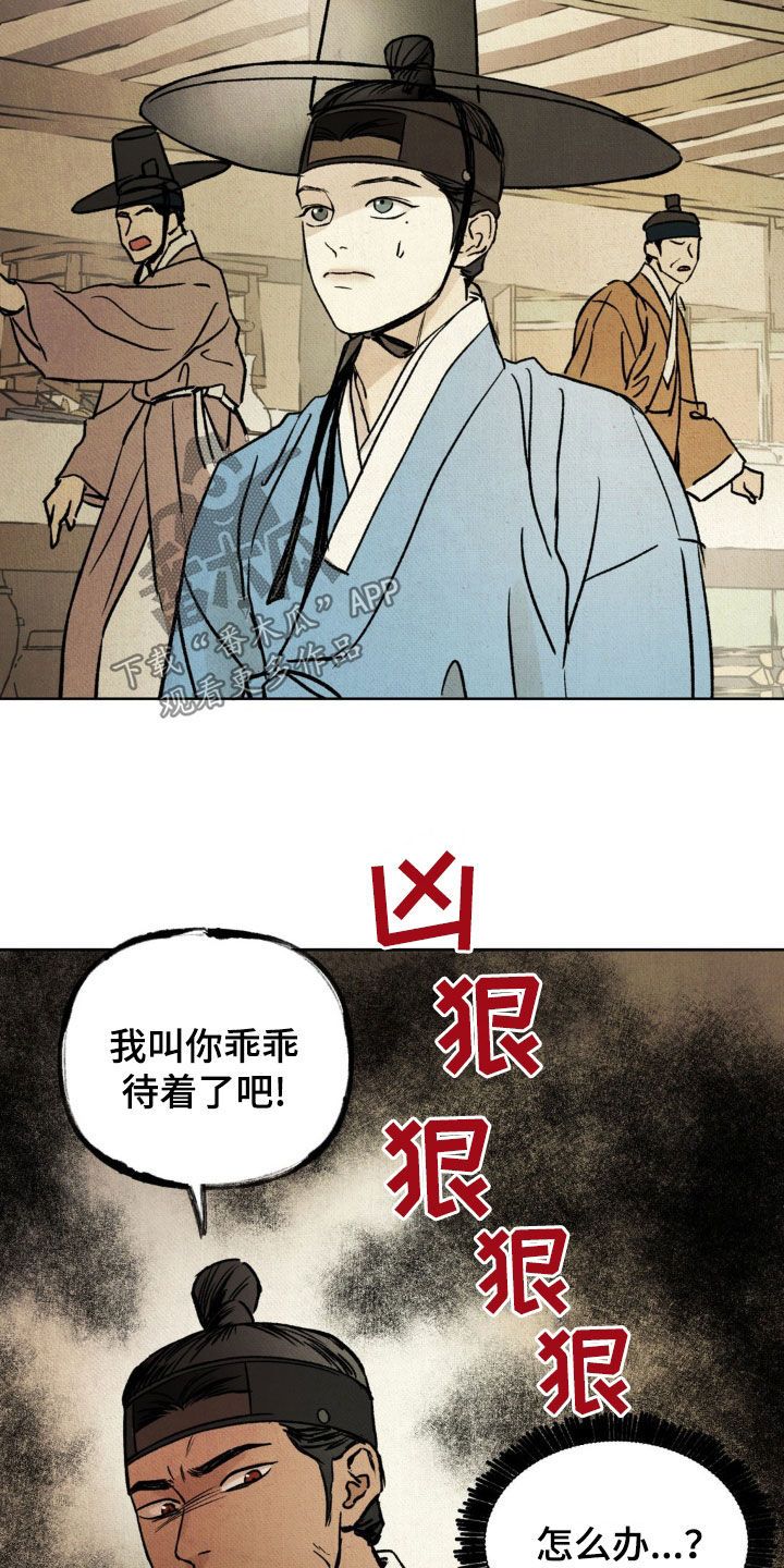 暗行御史动画漫画,第22话3图