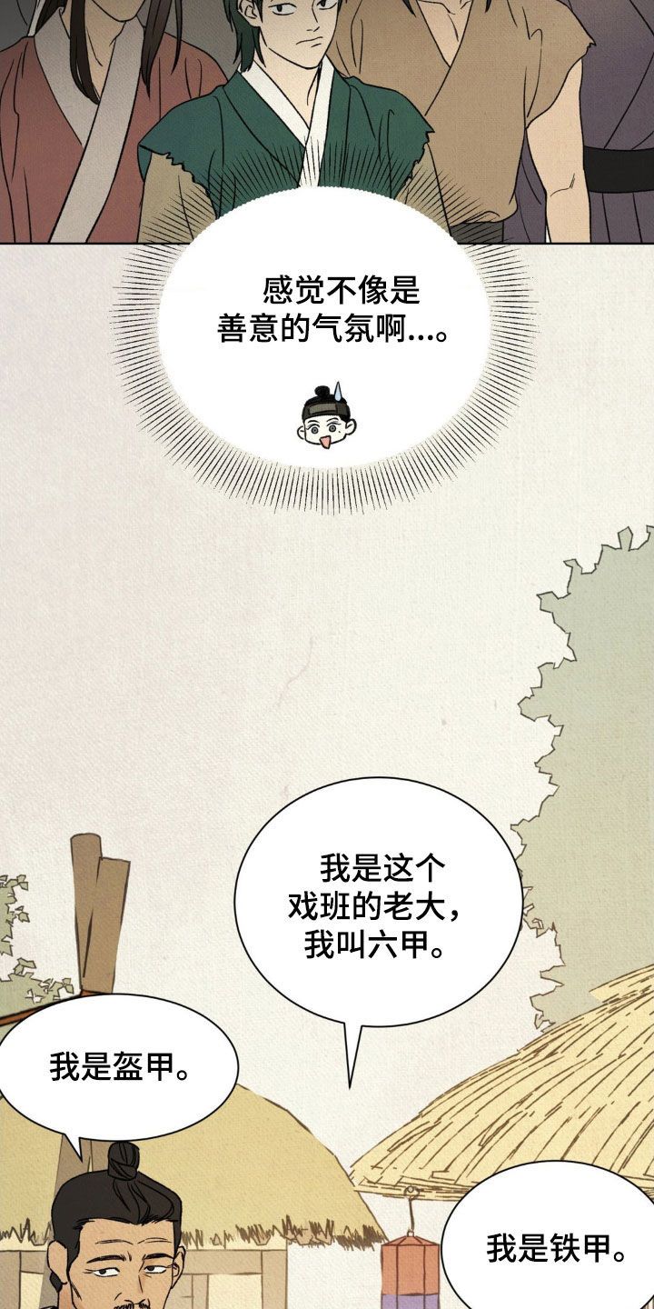 暗行御史柯尔特怎么获得漫画,第29话5图