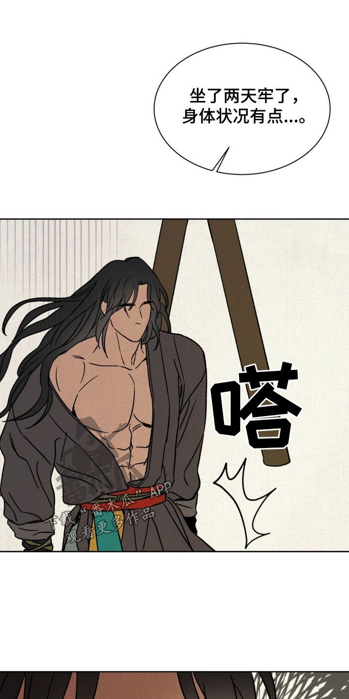 暗行御史柯尔特怎么获得漫画,第29话2图