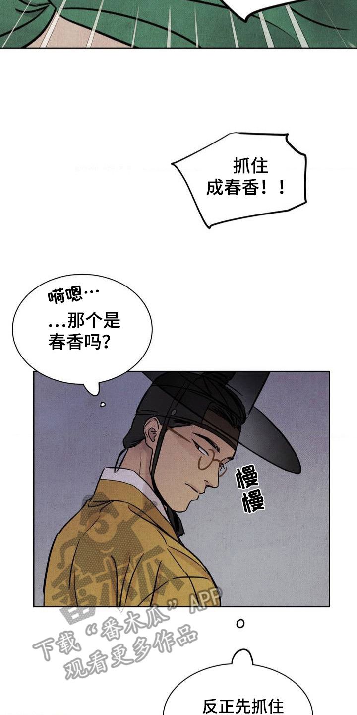 暗行御史免费漫画漫画,第3话5图