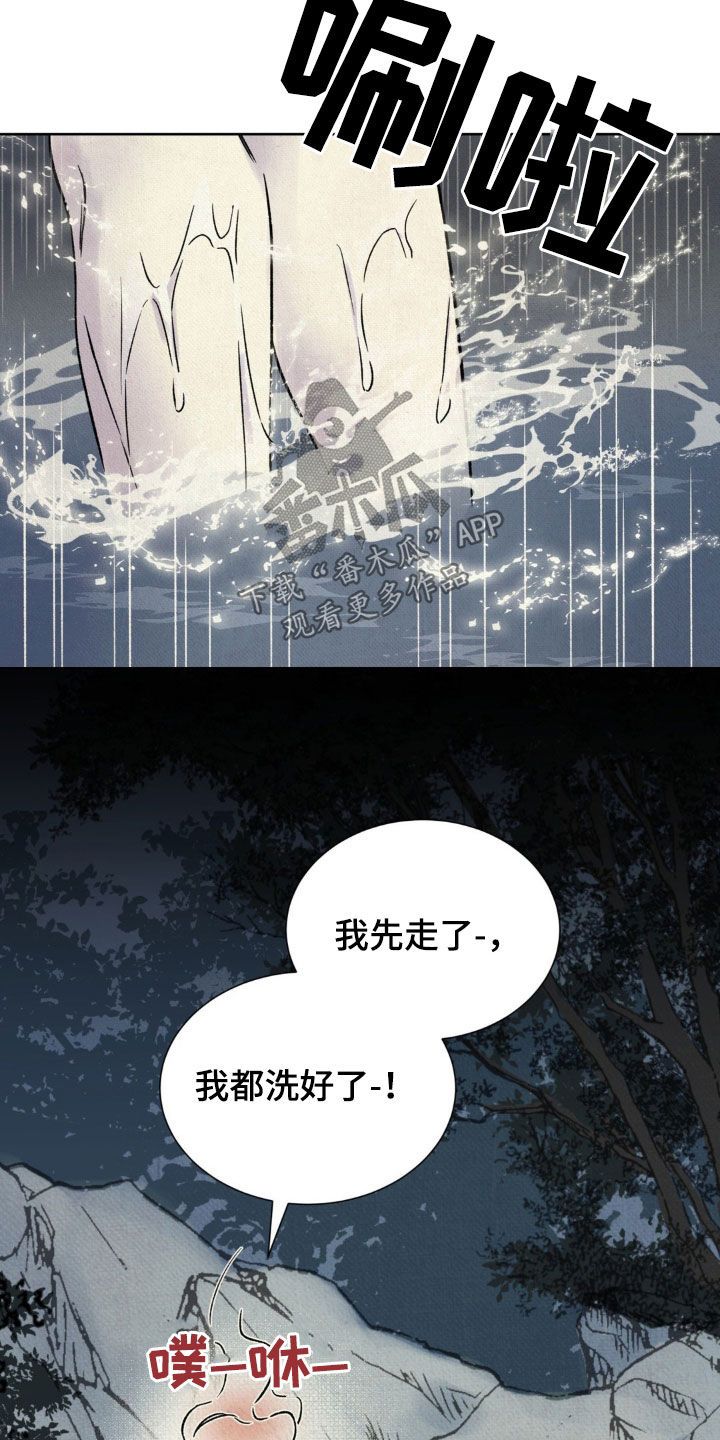 暗行御史动画漫画,第20话1图