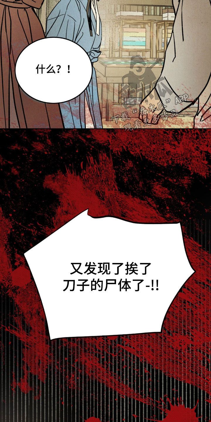 暗行御史动画漫画,第22话1图