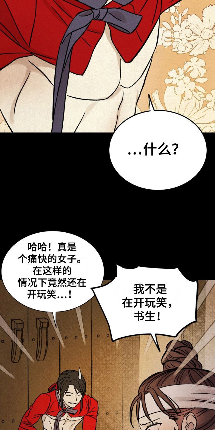 暗行御史小说漫画,第5话4图