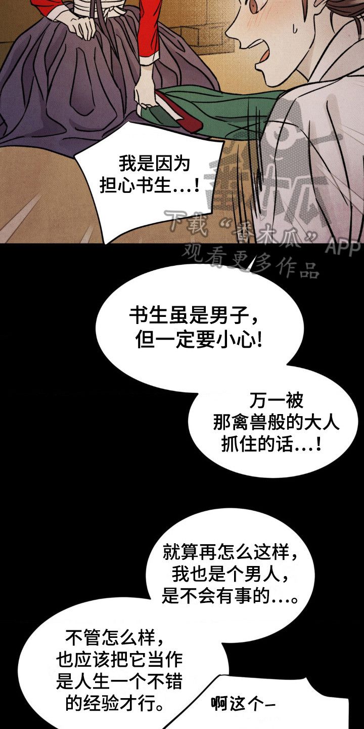 暗行御史小说漫画,第5话5图