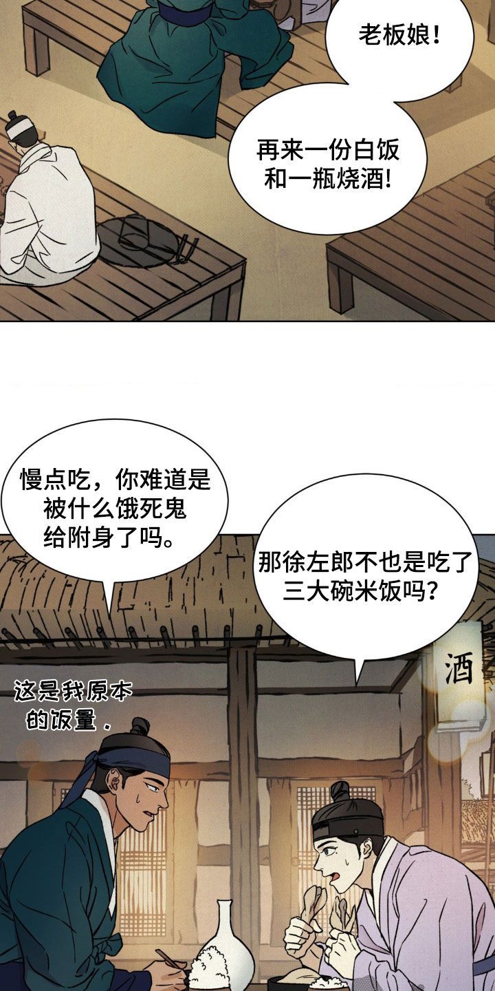 暗行御史花絮漫画,第19话1图