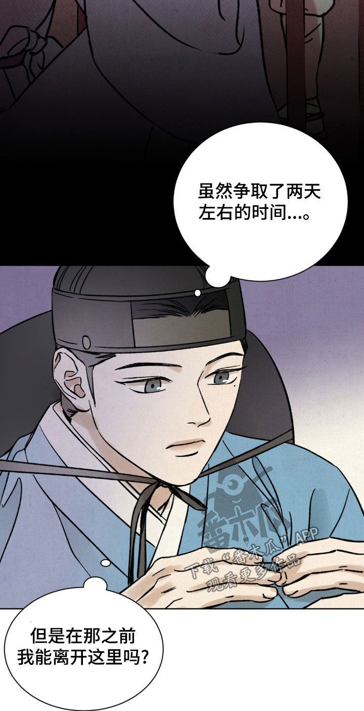 暗行御史柯尔特怎么获得漫画,第23话1图