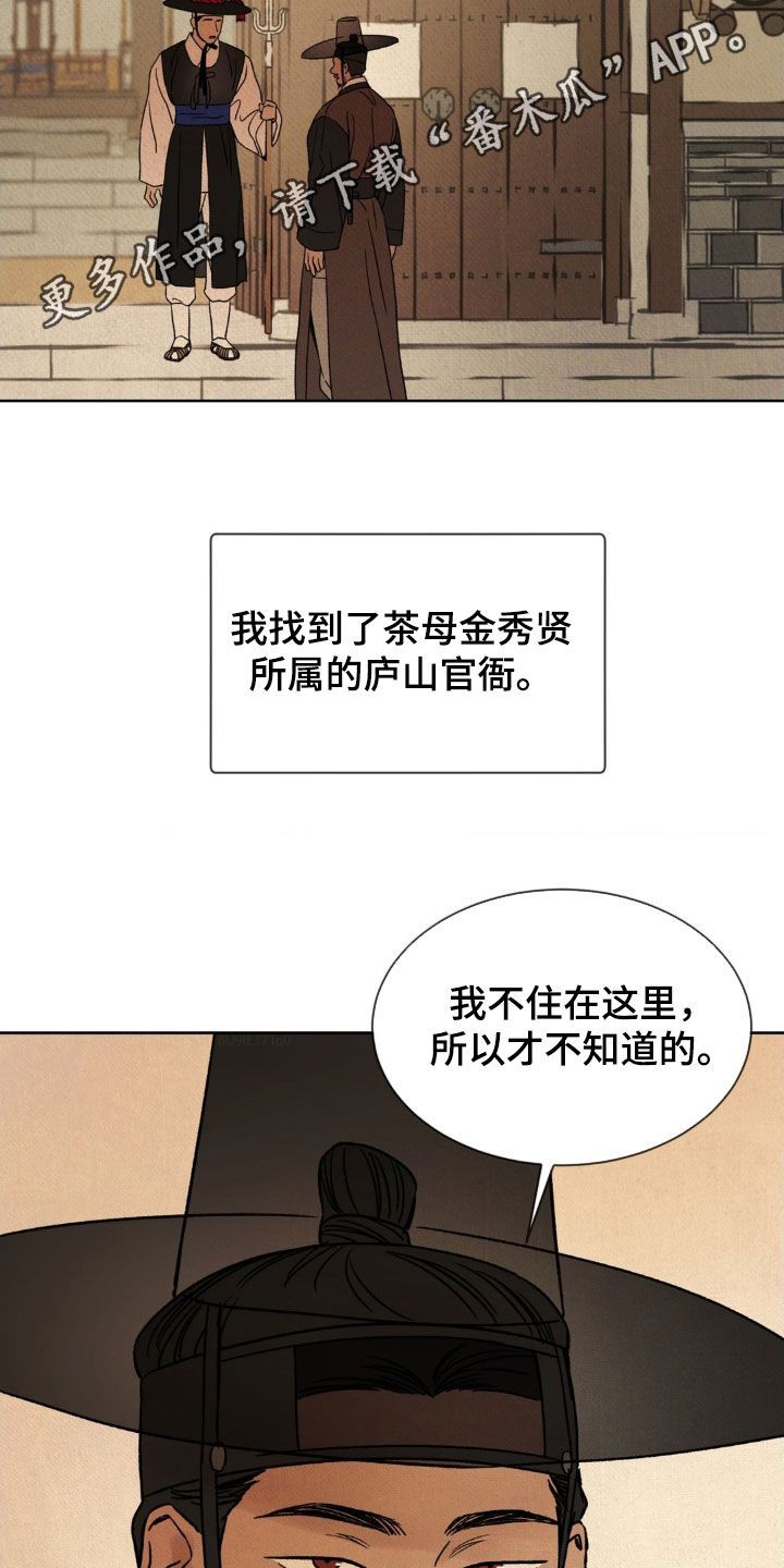 暗行御史花絮漫画,第32话2图