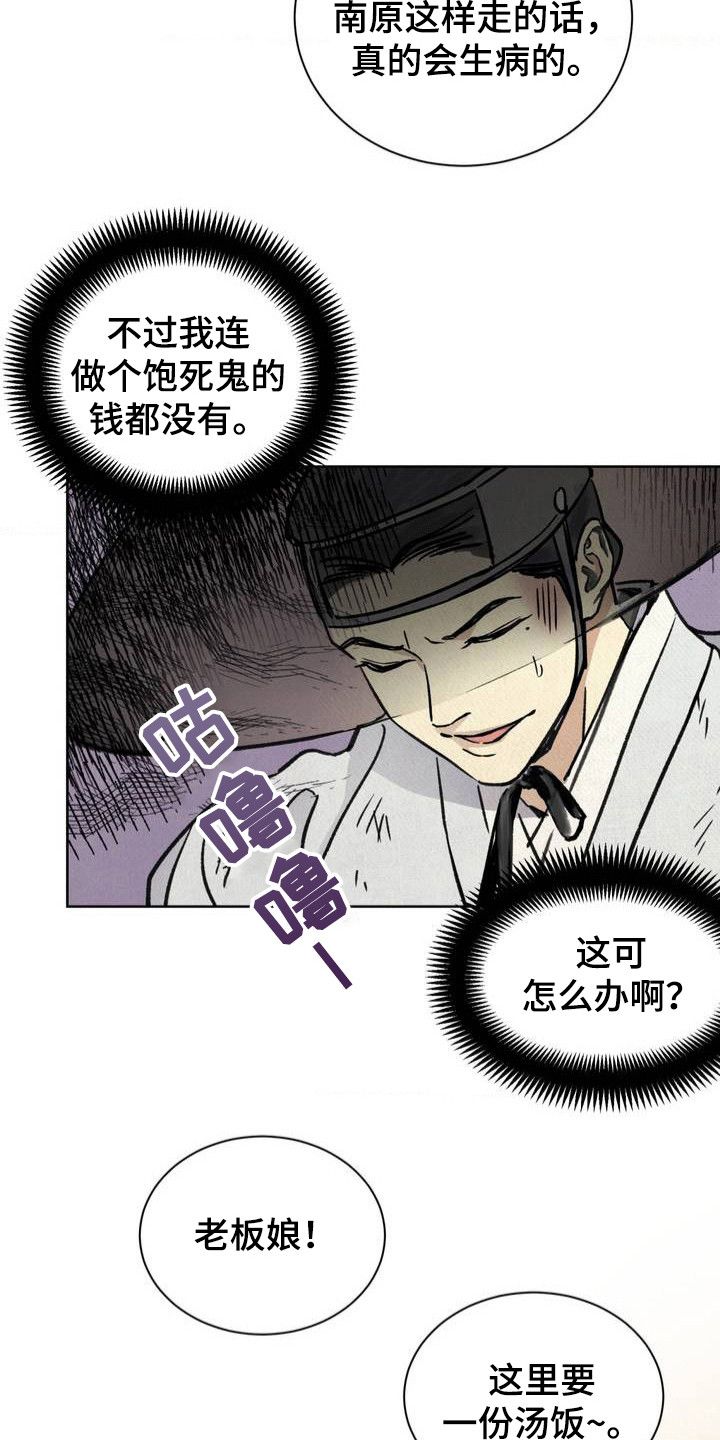 暗行御史动画漫画,第1话4图