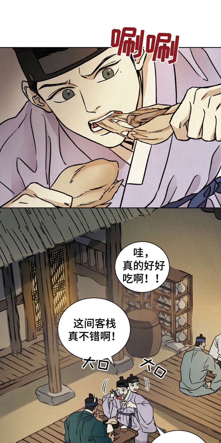 暗行御史动画漫画,第19话5图