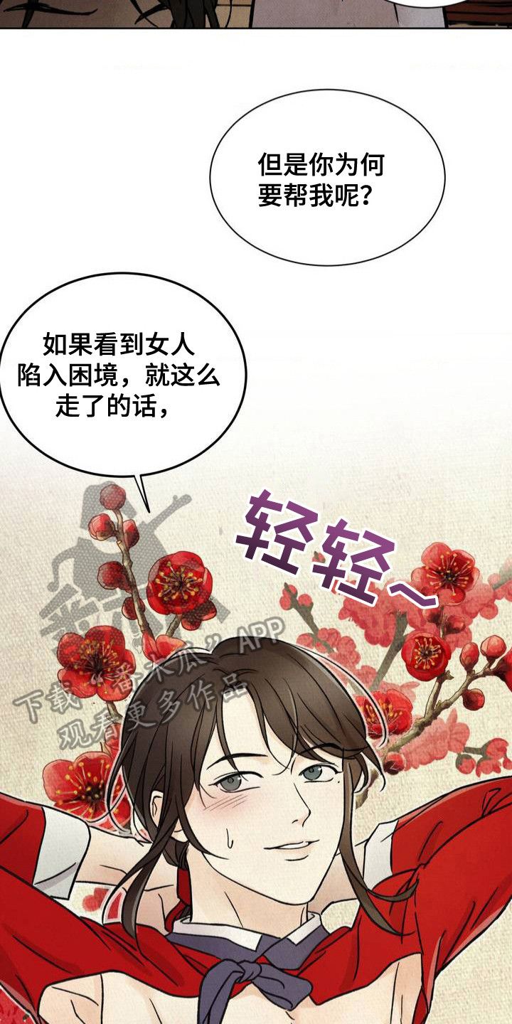 暗行御史柯尔特怎么获得漫画,第3话3图