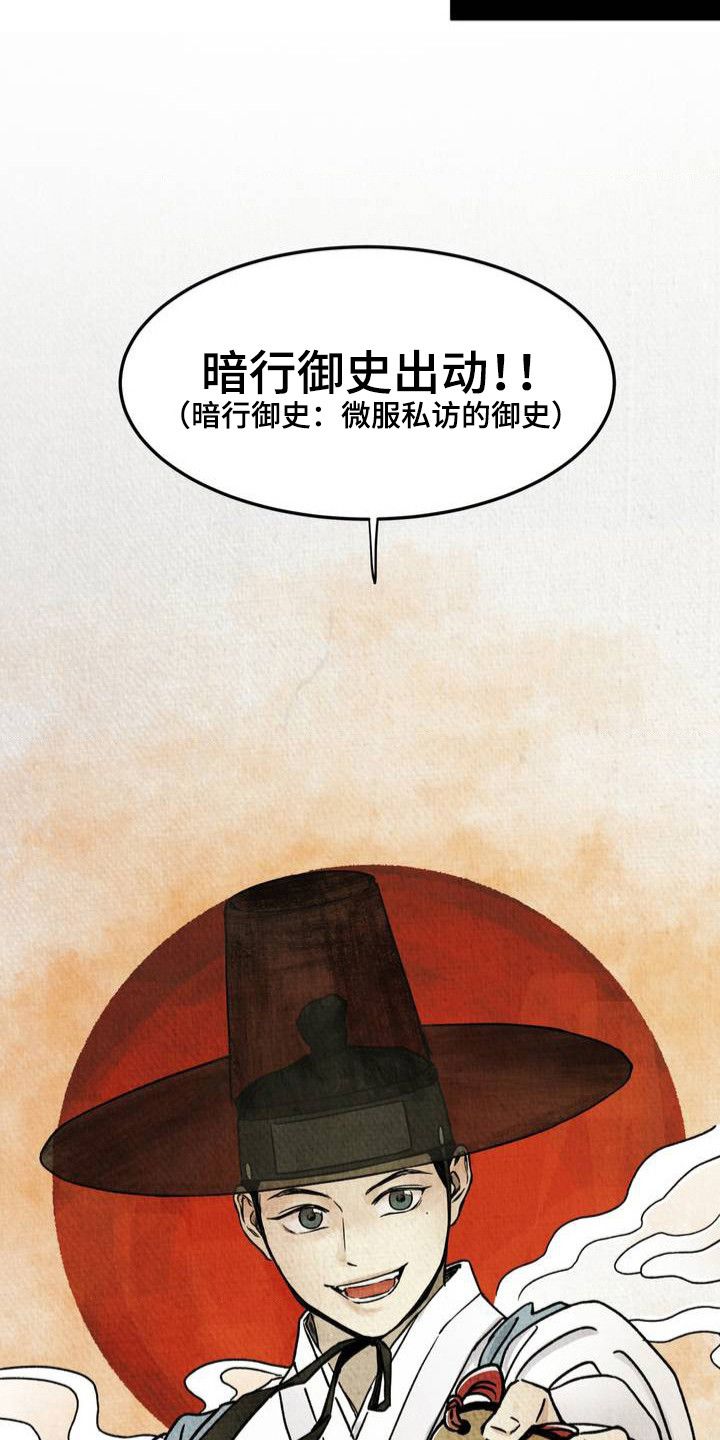 暗行御史柯尔特怎么获得漫画,第1话1图